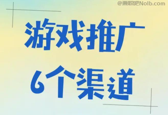 长治游戏推广赚佣金的平台有哪些