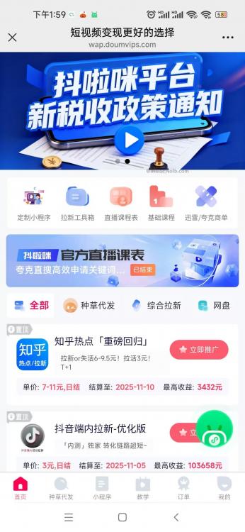 长治抖啦咪是什么平台-一个专注短视频流量变现的平台! 第4张 长治抖啦咪是什么平台-一个专注短视频流量变现的平台! 第4张