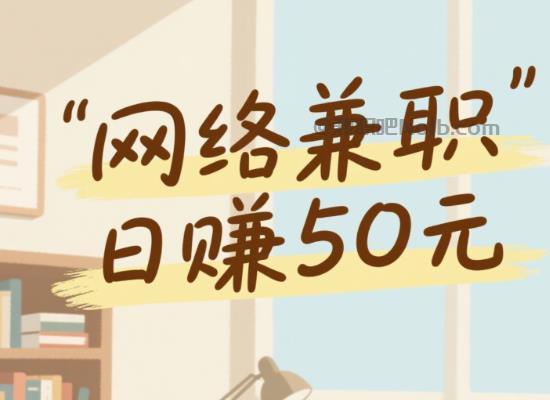 长治线上居家工作适合找哪些兼职